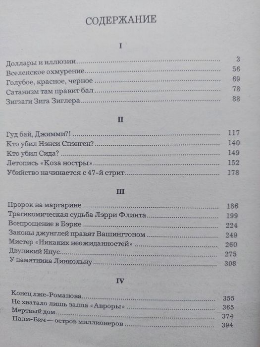 С. Кондрашов. Долгий взгляд на Америку. М. Стуруа. Этот безумный мир