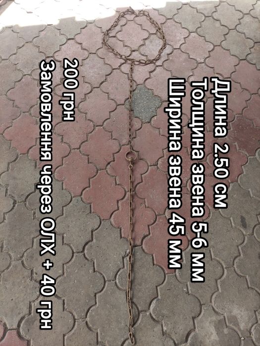 Цепь,ланцюг,для собаки,козы,коровы,цена,длина на фото