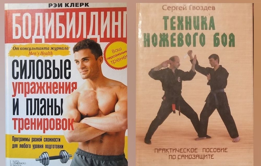 Комплект книг з Бойових мистецтв