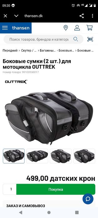 Мото - Сумка OUTTREK 30 л