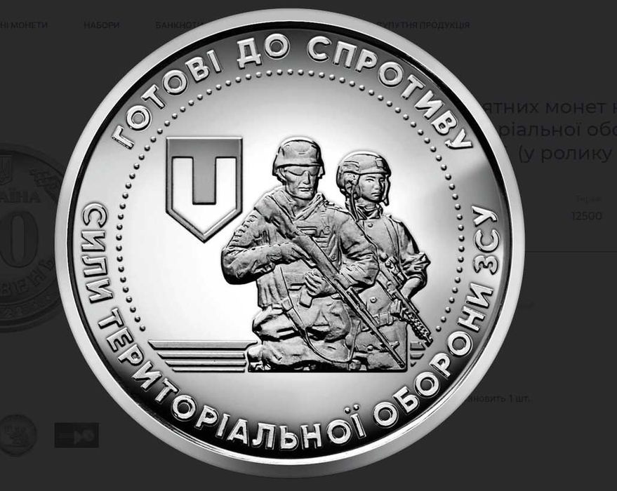 10 гривень 2022 " Сили територіальної оборони Збройних Сил України".