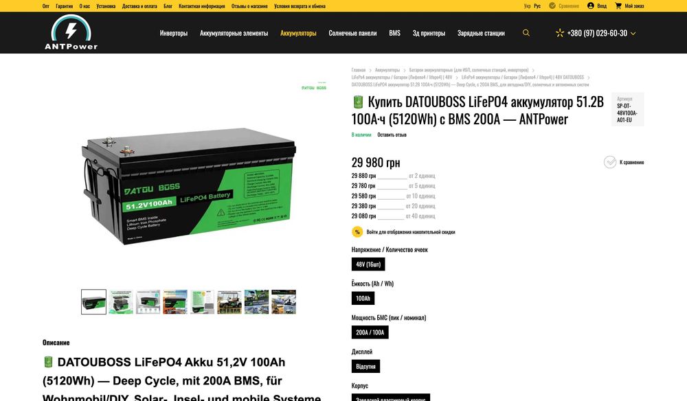 DATOUBOSS LiFePO4 LFP аккумулятор / АКБ 51.2V / 48в 100Ah BMS 200A ESS