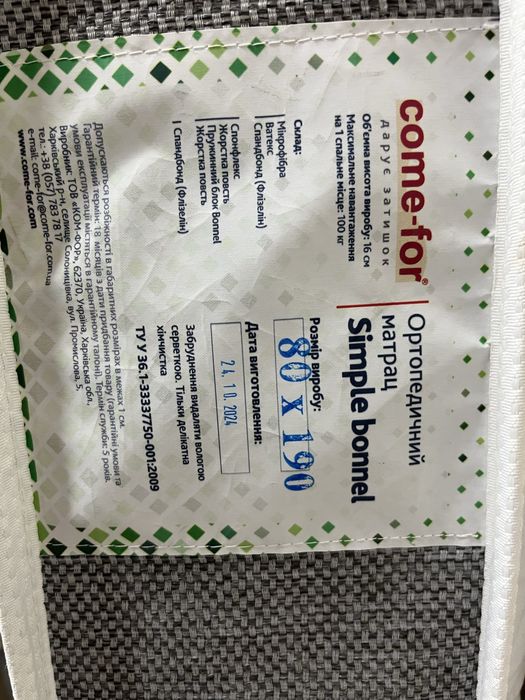 Ортопедичний матрас