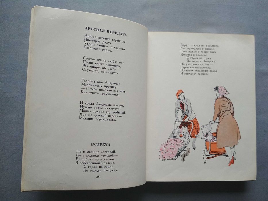 Книга Агния Барто Твои стихи 1975