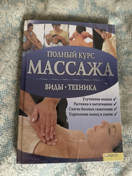 Полный курс массажа мери аткинсон, эсме флойд