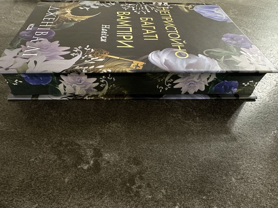 Непристойно багаті вампіри Навіки Дженіва Лі