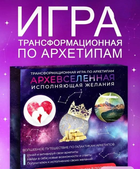 Трансформационная игра + МАК