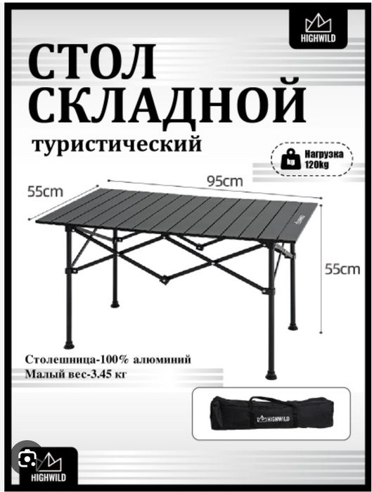 Раскладной стол новый