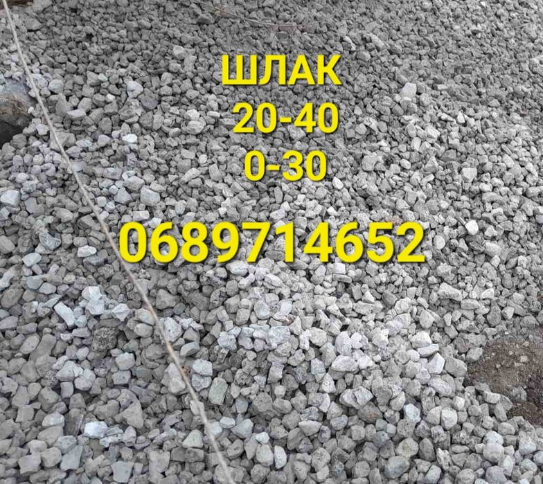 Шлак Щебень Отсев Песок Пісок Відсів 5-30 т.