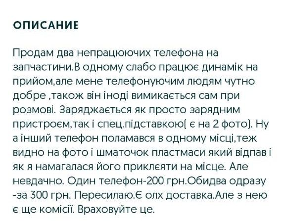 Телефони непрацюючі на запчастини