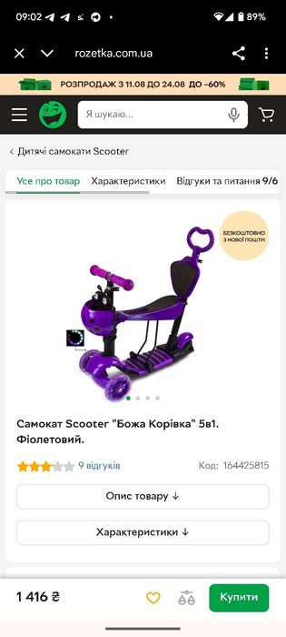 Самокат дитячий для дівчинки