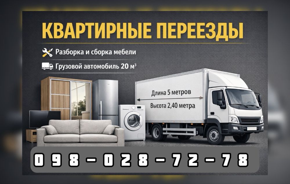 Грузоперевозки.Переезды.Грузчики.Недорого.Доступно.