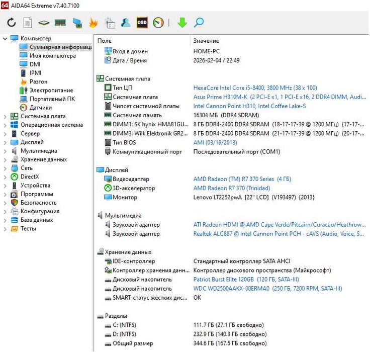 Ігровий ПК 6 ядер: i5-8400/16Gb DDR4/R7 370 4gb/SSD 120+HDD 250