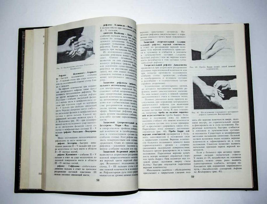 Топическая диагностика заболеваний нервной системы. А. Скоромец 1989