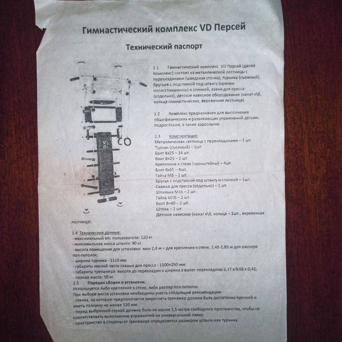 Спортивний комплекс VD Sport Персей  шведська стінка