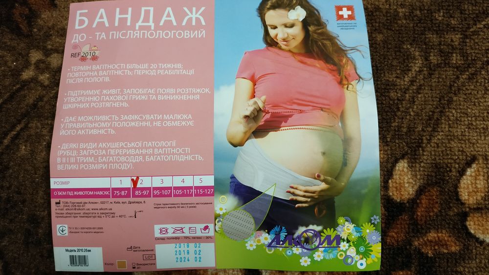 Бандаж до та після пологовий