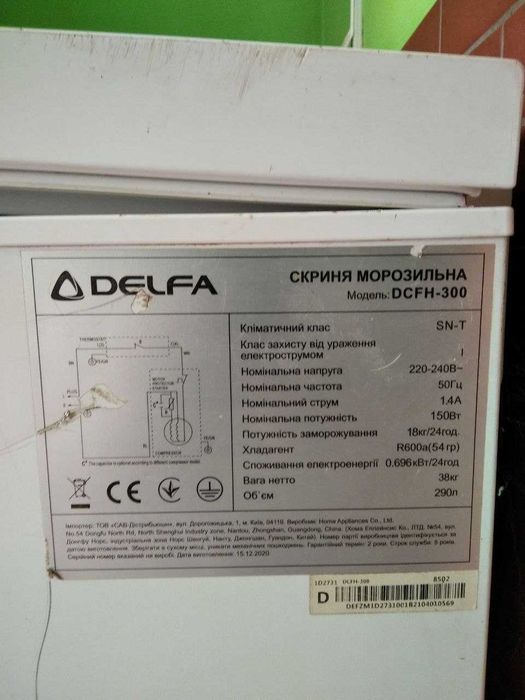 Морозильна Ларь