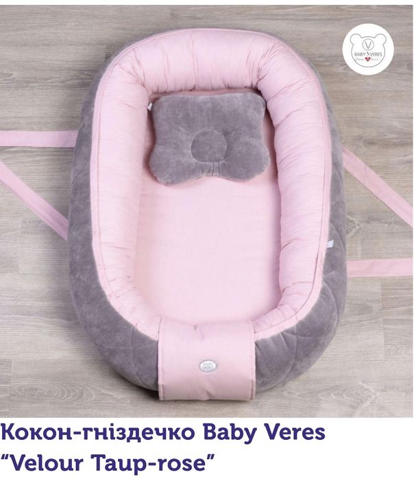 Кокон для немовлят