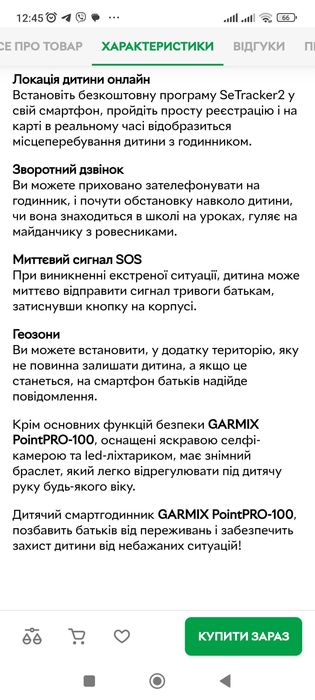 Дитячий смартгодинник