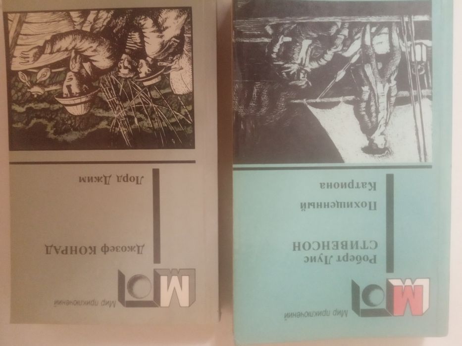 Р.Л. Стивенсон. Похищенный, Катриона; Джозеф Конрад. Лорд Джим