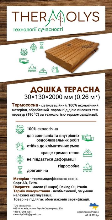 Термоясень Термососна дошка террасна