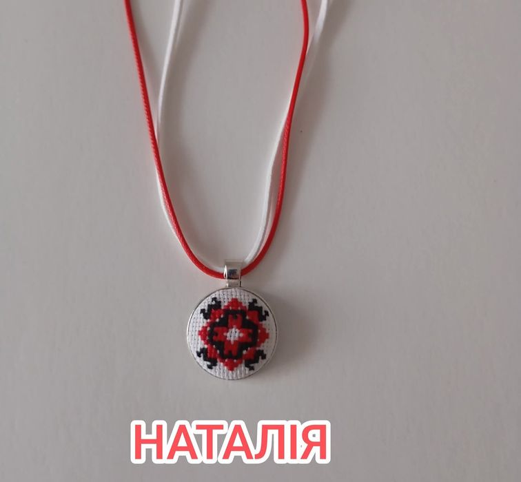 Вишиті іменні підвіски.