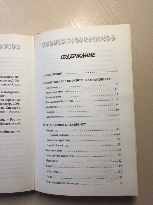 Золотая книга тамады. Поздравления. Тосты. Развлечения. Сценарии.