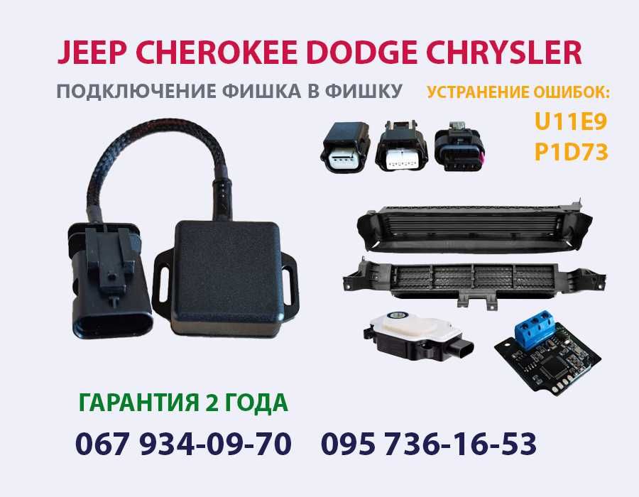 Моторчик жалюзи радиатора эмулятор JEEP CHEROKEE DODGE CHRYSLER P1D73