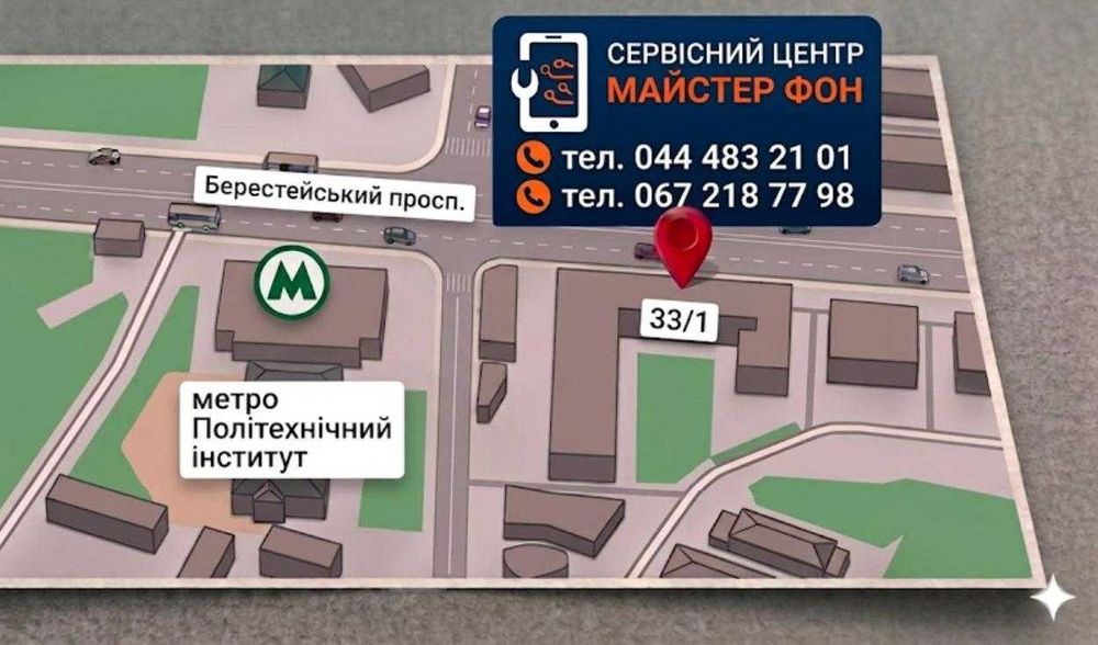 Заміна скла та заміна дисплею, ремонт екрану iPhone, Samsung, Xiaomi інше, Сервійсний центр МайстерФон в Києві метро Політехнічний Інститут, Гарантія!