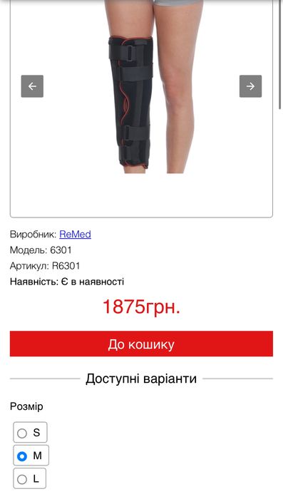 Ортез для іммобілізації колінного суглоба (ТУТОР) регульований R6301