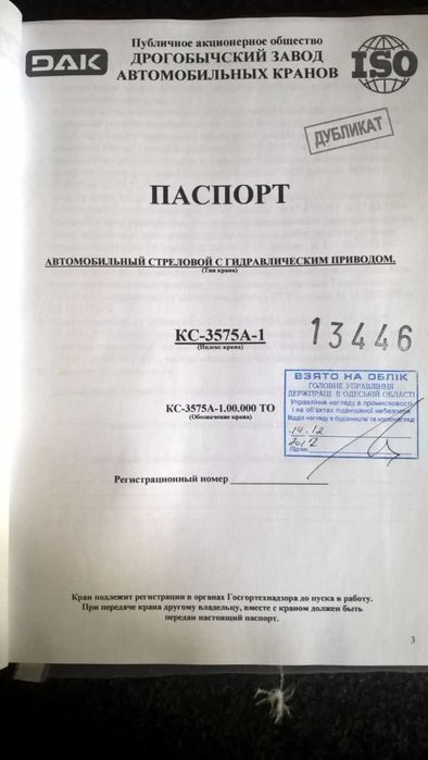 Продажа автокрана Краз КС3575А
