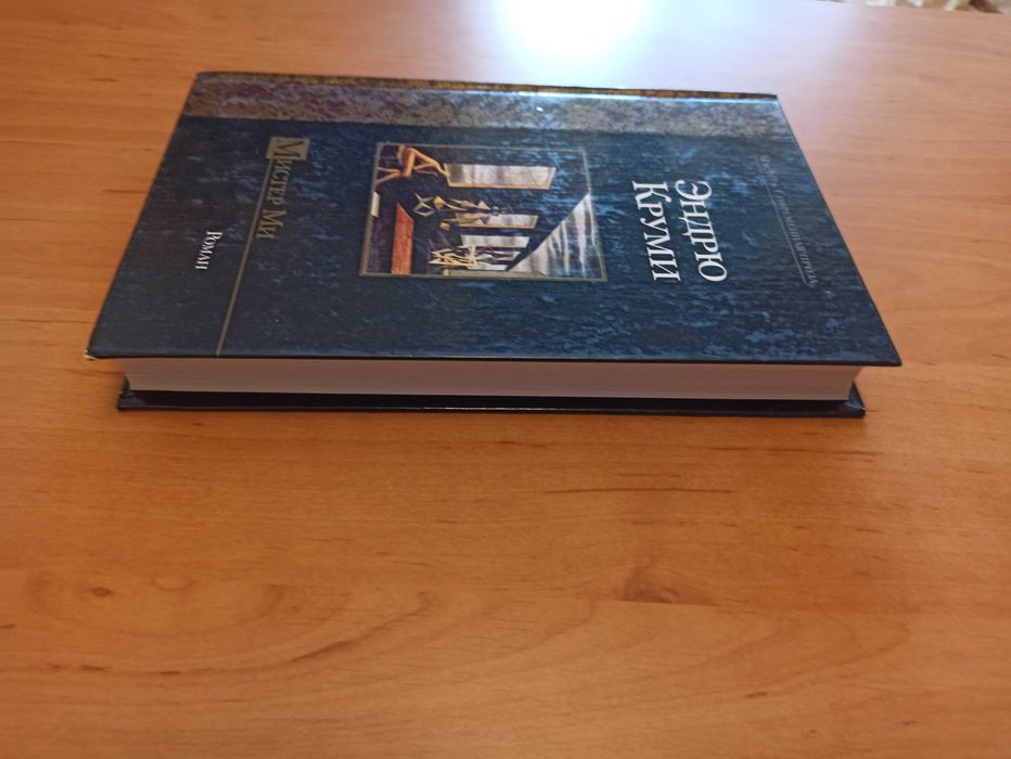 Эндрю Круми Мистер Ми роман современная проза