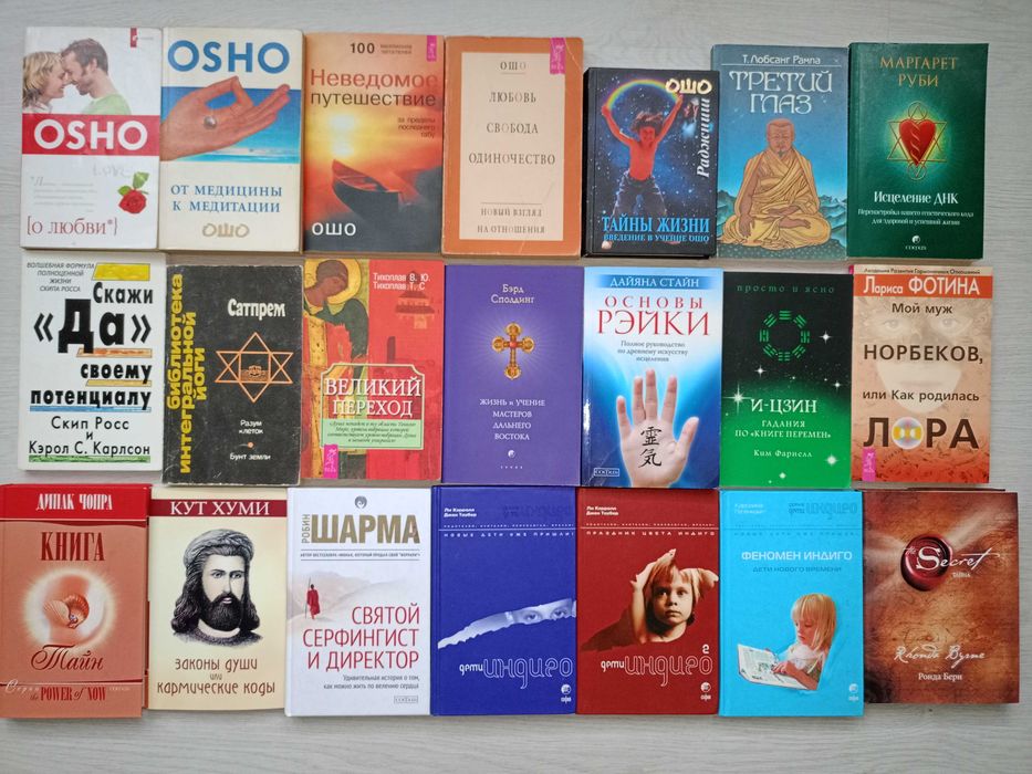 Эзотерика, Крайон, Дорин Вёрче, Стив Ротер и Группа, Религия идр.