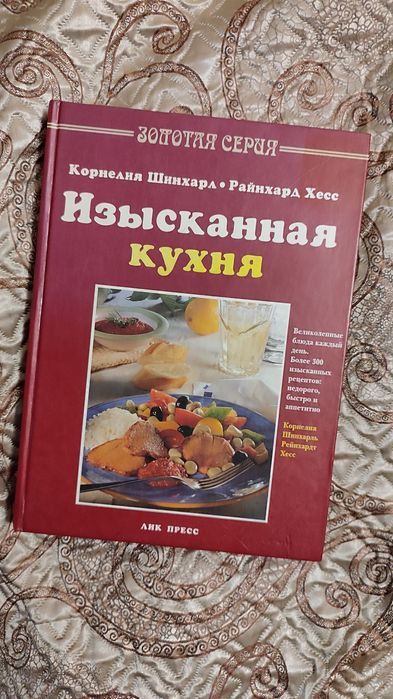 Кулинария. Кухня.  Книга  рецептов от Эктора.