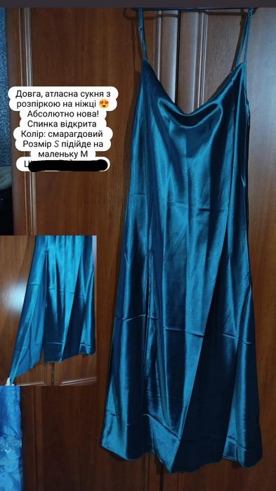 Продаю абсолютно нові атласні сукні