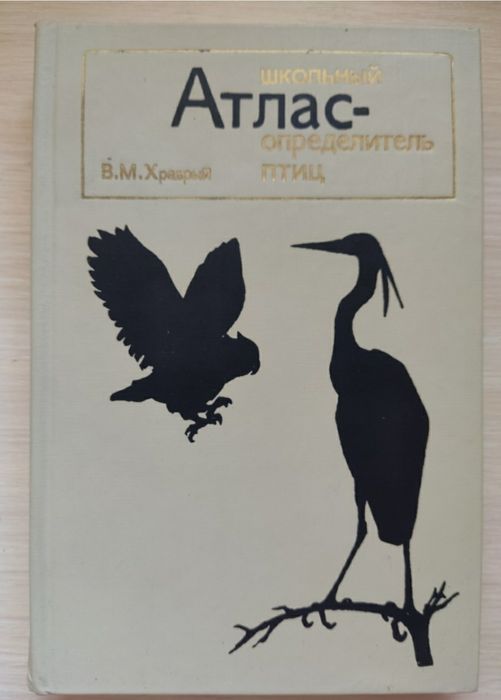 Атлас- определитель птиц