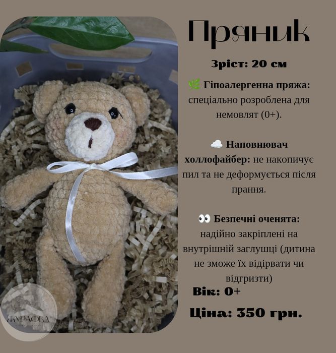 Вязані іграшки гачком
