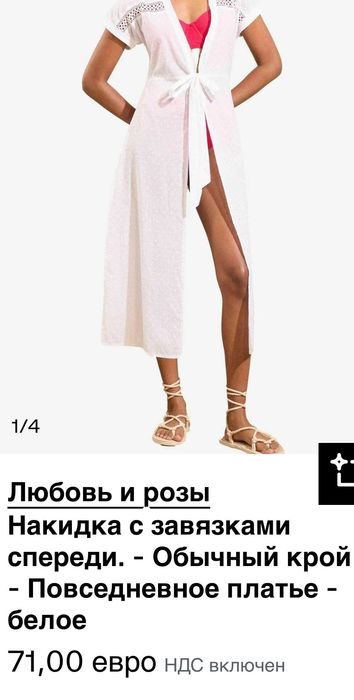 Чудова накидка сукня парео преміум бренд Love & Roses бавовна S/M