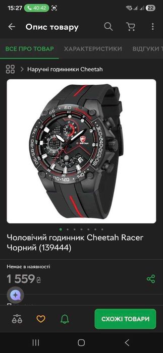 Наручний годинник Cheetah Racer