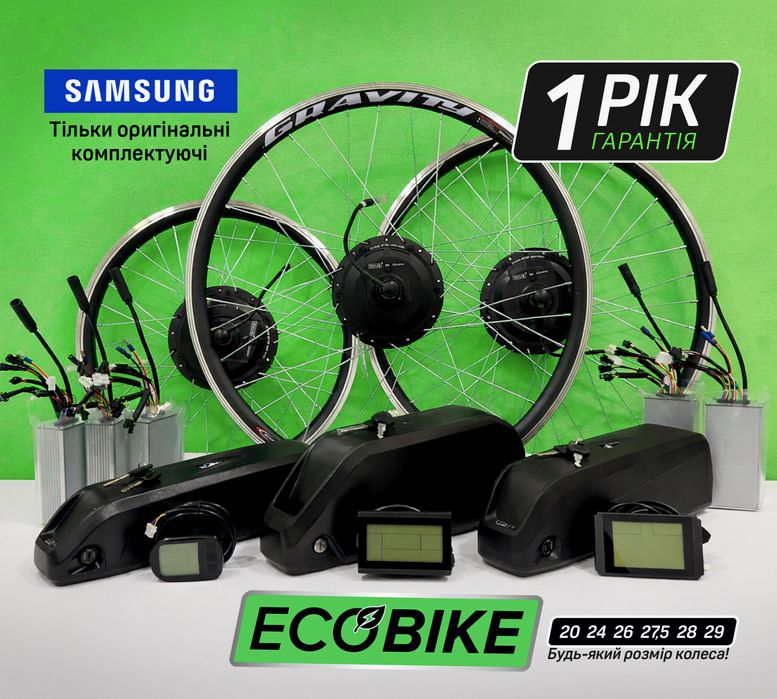 ЗНИЖКИ! Електронабір для велосипеда, 350-1000W, 36/48v 5-24ah електронабор, мотор колесо, электронабор для велосипеда, електровелосипед мотор колеса