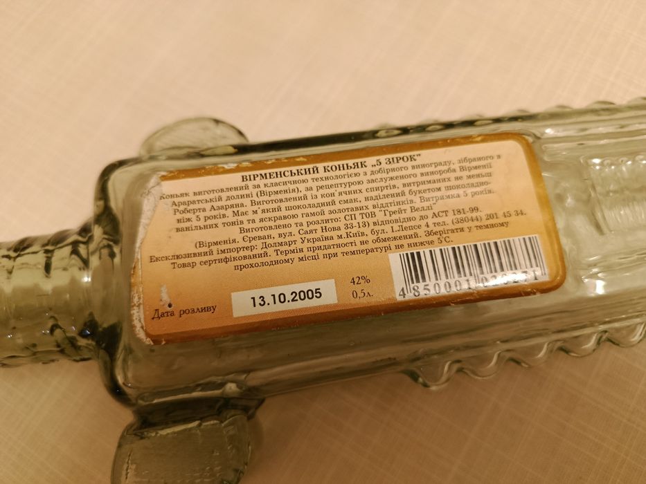 Бутылка из под коньяка- меч. В виде меча. 0,5л