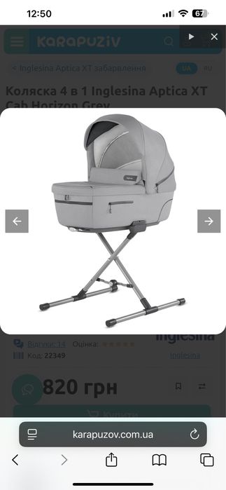Дитячий візок 4 в 1 Inglesina Aptica ХТ Cab Horizon Grey