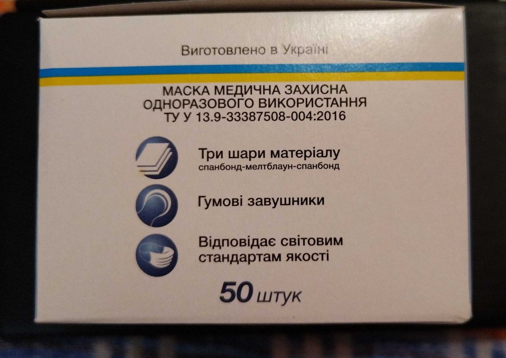 Маски медичні,50 шт., упаковка. 3-х шарові, на гумці.