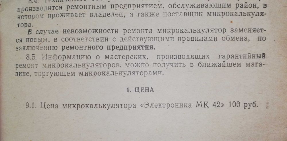 Калькулятор Электроника МК42 1988 г. новый СССР, оригинальная упаковка