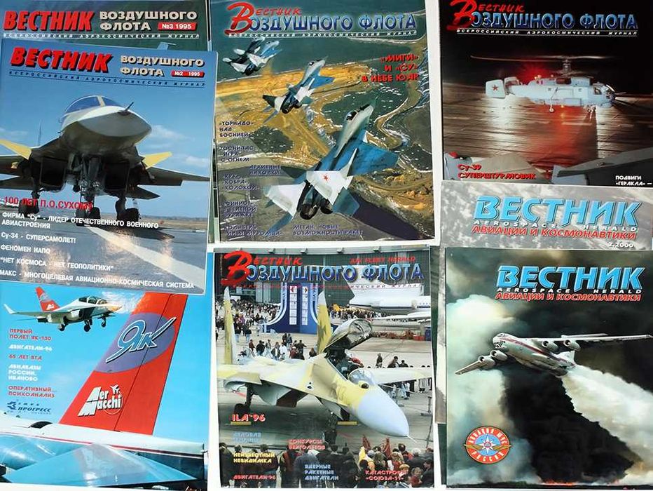 Журналы Вестник воздушного флота 14 шт.