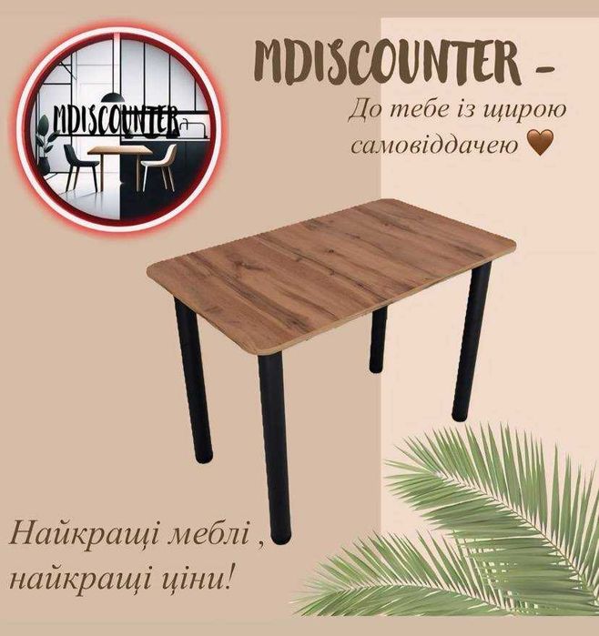 Кухонний стіл у сучасному стилі, кухонный стол, стол, стол офисный