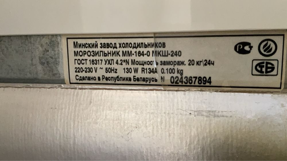 Морозильна камера Минск мм-164-0 мкш-240