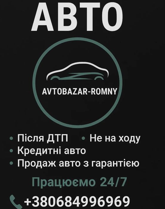 Авто-мото Викуп мото техніки!