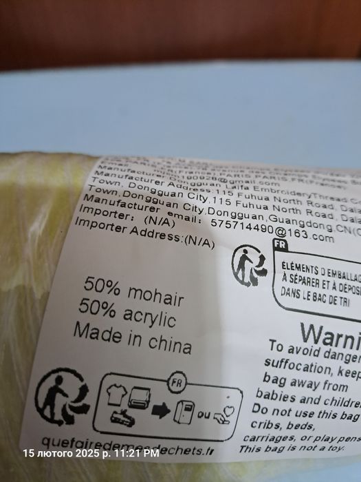 Пряжа для в'язання