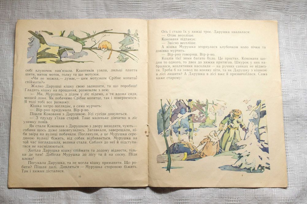 Павел Бажов. Срібне копитце. 1963р.